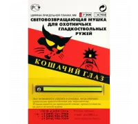Мушка флюорисцентная
