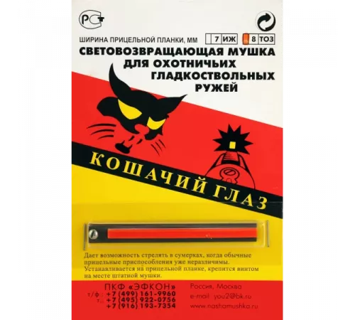 Мушка флюорисцентная