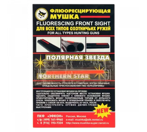 Мушка флюорисцентная