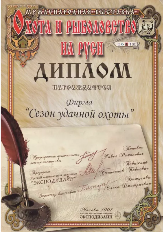 Охота и рыболовство на Руси 2007