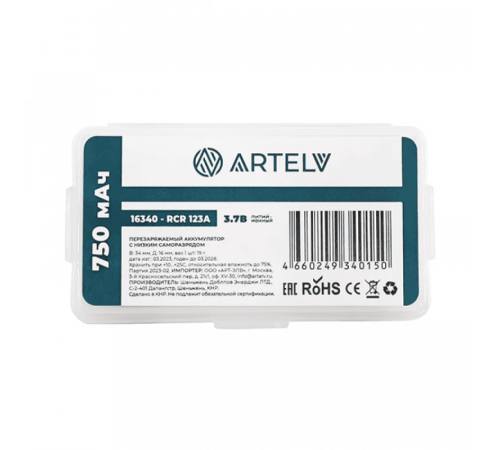 Аккумуляторная батарея RCR123 ARTELV 3.7V Li-Ion 750 mAh