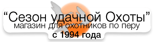 Сезон Удачной Охоты Сезон Удачной Охоты